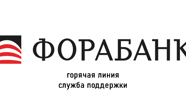 Фора-Банк горячая линия