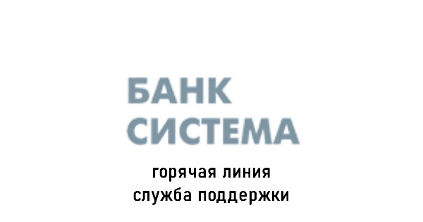 СМЛТ Банк горячая линия