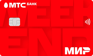 Карта «МТС Weekend» от МТС Банка